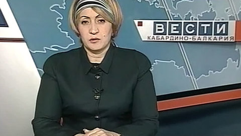 Глава ГТРК КБР рассказала об убитом ведущем "Вестей"