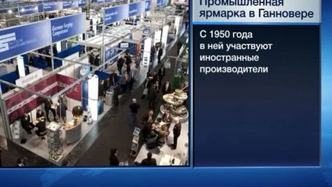 Владимир Путин откроет Ганноверскую выставку