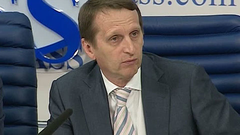 Нарышкин скептически отнесся к миграционным предложениям пугачевцев
