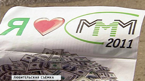 Новый ход Мавроди: активистов МММ замаскировали под социологов