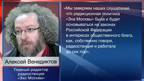 "Газпром-Медиа" не будет увольнять Венедиктова