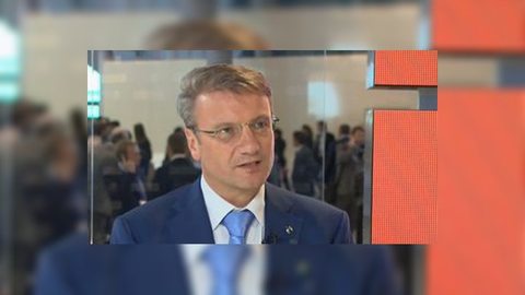 Греф: в кризис к банкам должны быть равные подходы