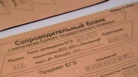 За нарушения на ЕГЭ в Москве уволены два директора школ и математик