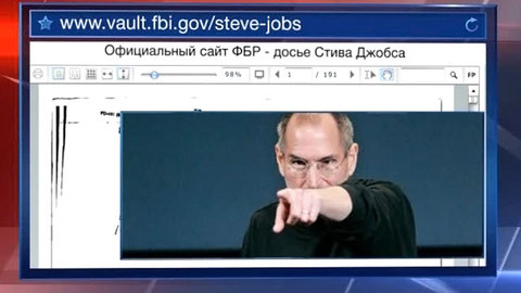 ФБР обнародовало досье на Стива Джобса