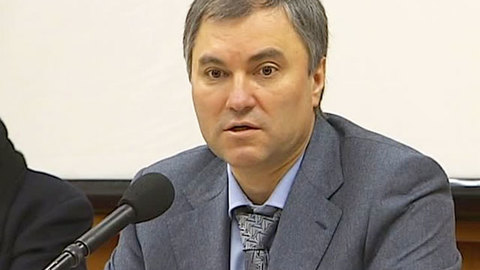Вячеслав Володин: Россию недопустимо называть "Рашкой"
