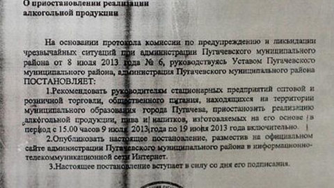 Общественники призывают продлить действие "сухого закона" в Пугачеве