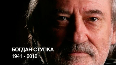 Коллеги и поклонники Богдана Ступки скорбят об утрате