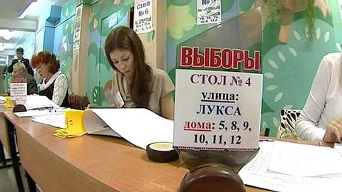 В России установлен единый день голосования