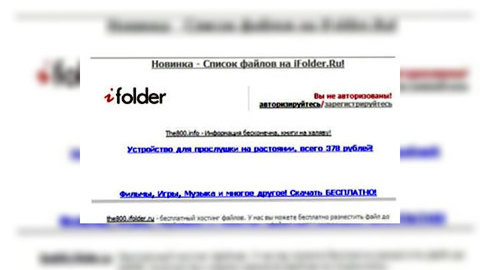 iFolder.ru возобновил работу