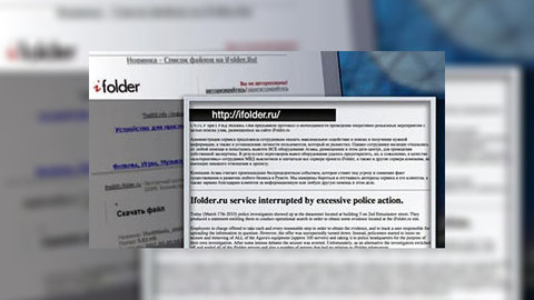 "Агава": вывезенное следователями оборудование не имеет отношения к iFolder