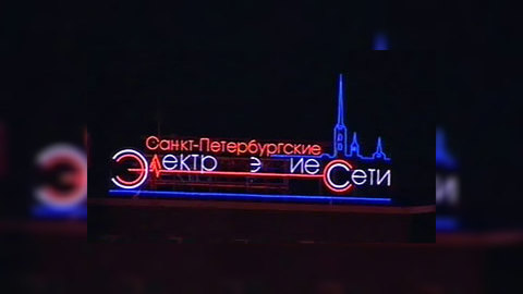 Причиной блэкаута в Петербурге стал износ оборудования