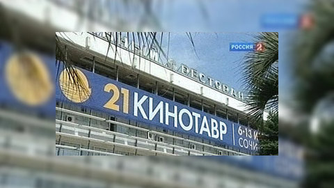 На "Кинотавре" объявили имена победителей