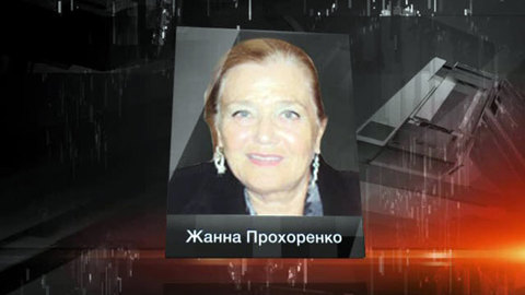 васильев геннадий муж жанны прохоренко фото пытках участвовали