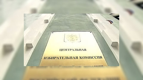 ЦИК: избирателей пытались купить за 100-150 рублей