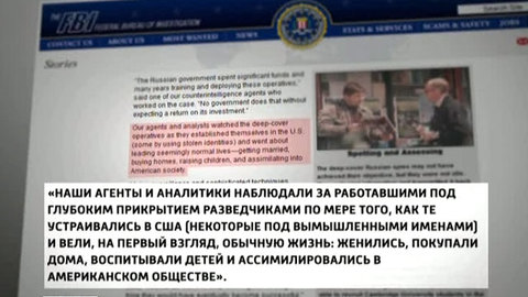 ФБР рассекретило досье на российских агентов