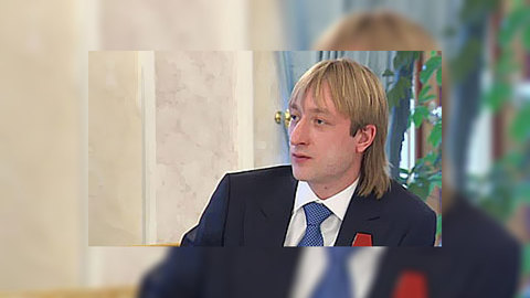 Плющенко просит Медведева проконтролировать расходование денег на спорт