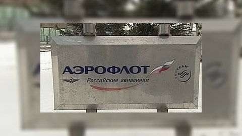 Сотрудники "Аэрофлота" будут лишены премий
