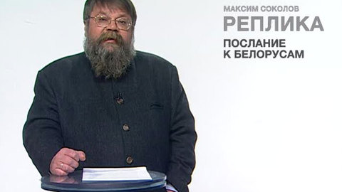 Дело Бычкова и спасение утопающих. Реплика Максима Соколова
