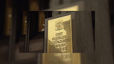Совет Федерации рассмотрит закон о транспортном налоге