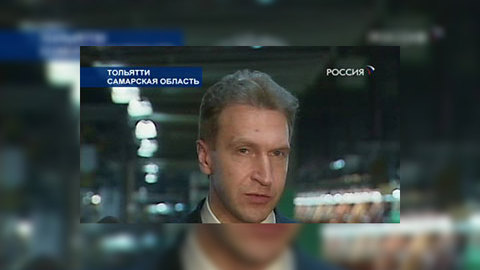 Правительство выполнило обязательства по поддержке "АвтоВАЗа"