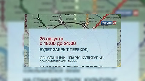 Во время концерта U2 в Москве изменят режим работы транспорта