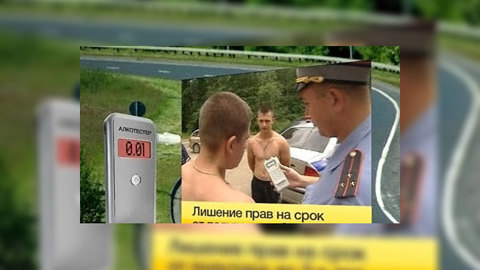 В России ввели сухой закон для водителей