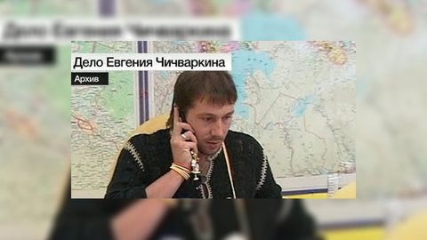 Суд по делу Евгения Чичваркина отложен на сентябрь