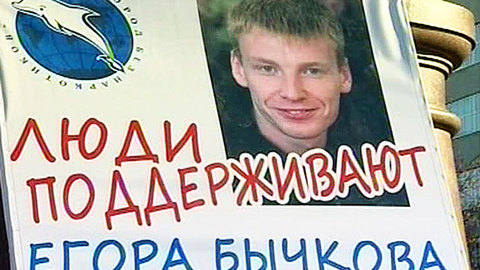 Егор Бычков вышел на свободу