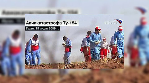Найден третий черный ящик с разбившегося в Иране Ту-154