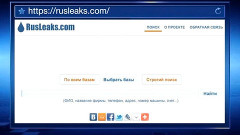 Слава RusLeaks не дает покоя интернет-мошенникам