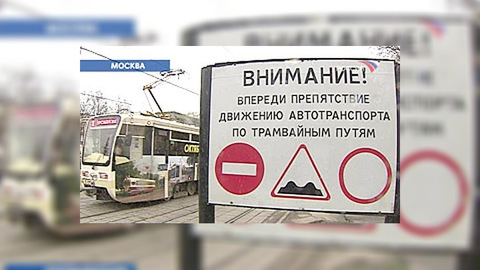 Водителей, объезжающих пробки по трамвайным путям, лишат прав на полгода