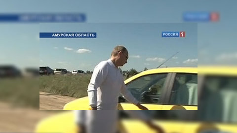 Путин на "Калине" проинспектировал трассу Хабаровск - Чита