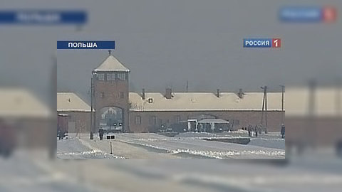 Лагерь смерти Освенцим: 65 лет спустя