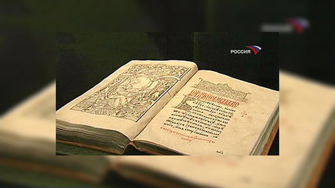 В России отмечается День славянской письменности и культуры