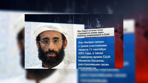 Рейтинг террористов: Анвар аль-Авлаки опаснее бен Ладена
