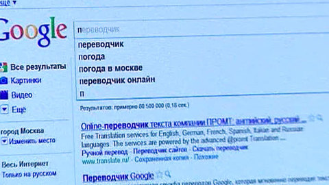 Google.Ru: российские реалии по зарубежным законам