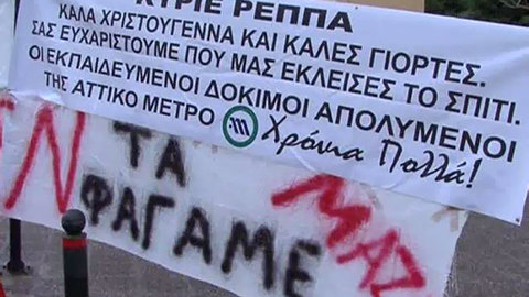 Греки грозят правительству всеобщей забастовкой