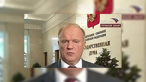 Геннадий Зюганов: правительство не отвечает на посыл, который дал президент