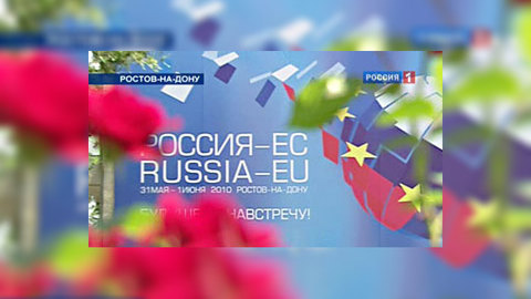 Россия и Европа будут вместе модернизировать экономики