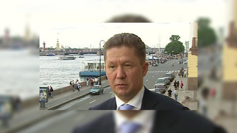Алексей Миллер: проблем с финансированием газовых проектов не будет