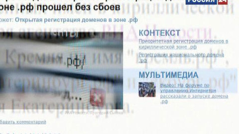Вести.net: как получить "лакомый" сайт в домене .РФ
