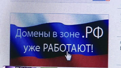 Для владельцев замороженных доменов открыли "горячую линию"