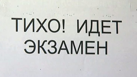 ЕГЭ-2011 стал самым скандальным