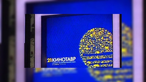 Названы победители XXI "Кинотавра"