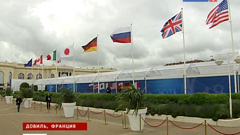 Саммит G8 расставил все точки над i в отношениях России и Запада