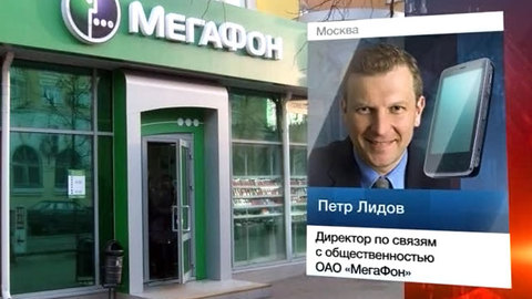 Следственный комитет начал проверку в "Мегафоне"