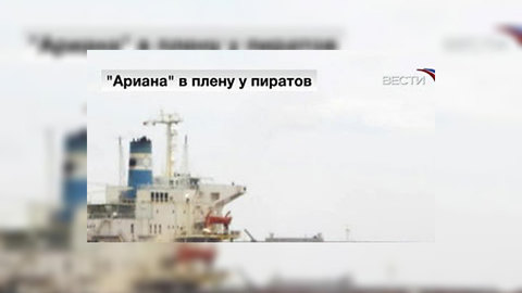 На судно "Ариана" с украинцами на борту доставили продукты и топливо