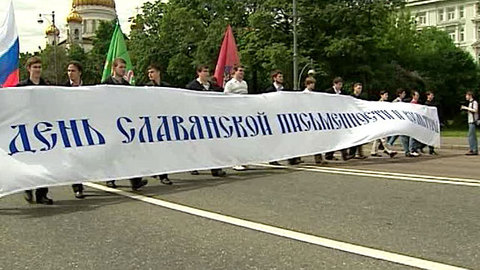В России отмечают День славянской письменности и культуры
