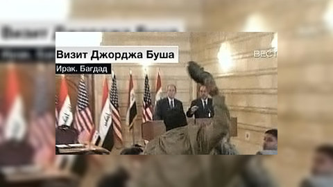 "Ботинкометателя" выпустили досрочно за хорошее поведение