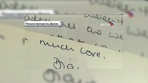 Письма Леди Ди выставят на аукцион